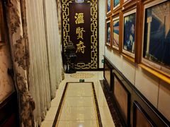 -汇贤府·李氏新鲁菜(万寿路店)
