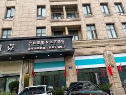 -杭州奥拉克医疗美容门诊部