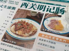 -西关明记肠粉(荔枝湾店)