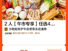 -沙胆彪炭炉牛杂煲(上海日月光广场店)