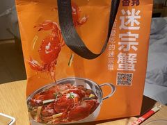 -香邦迷宗蟹(新汽车站店)