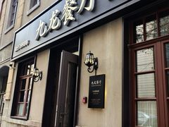 -九龙餐厅(大沽路店)