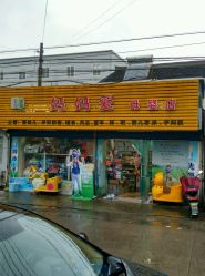 android_upload_pic-妈妈爱孕婴用品店(莫枝南路店)