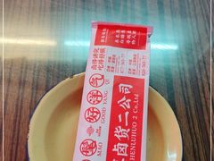 -三镇卤货二公司(汉街店)