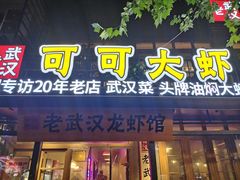 -霄汉牛三鲜湖北砂锅菜(万松园2店)