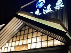 -汤里来温泉