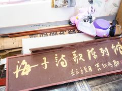 -海子诗歌陈列馆