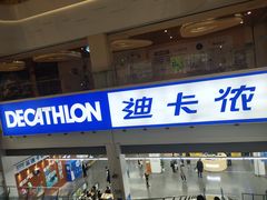 -迪卡侬(袁家岗店)