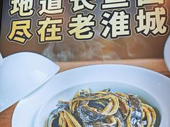 -老淮城·长鱼面(河下古镇店)