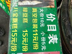 -马文章胖子甑糕(洒金桥店)