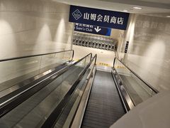 -山姆会员商店(邻瑞广场店)