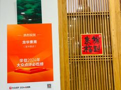 -龙华素斋(龙华路店)