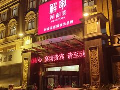 -解家河南菜(北环路店)