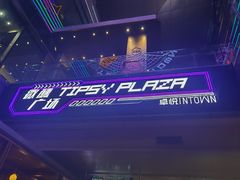 -福田卓悦INTOWN购物中心