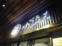 门面-小莆天(元帅路店)