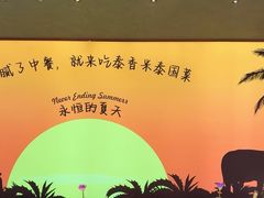-泰香米泰国餐厅(北城天街店)