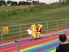 -北戴河集发农业梦想王国