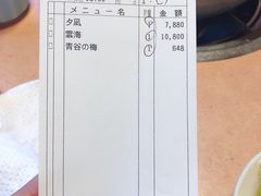 账单-蟹道乐(道顿堀本店)