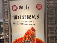 -湘轩·土菜研究院(光大店)
