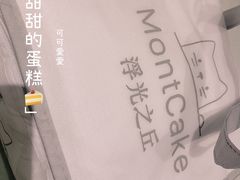 -浮光之丘MontCake生日蛋糕(科华路店)