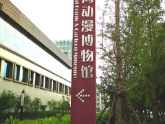 -上海动漫博物馆