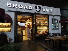 门面-BREAD WAY面包路·欧式面包(龙湖时代D馆店)