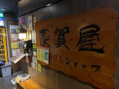 -家贺屋刺身寿司专门店