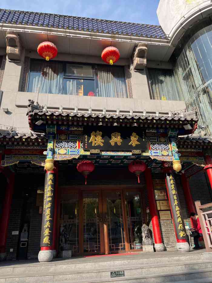 东兴楼饭庄(东直门店)-"平安夜的93很亮啊(第一张照片)!好了,.