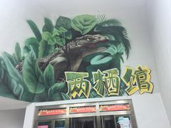 -太原动物园