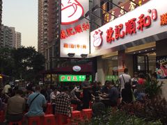 -陈记顺和牛肉火锅馆(天河北路店)