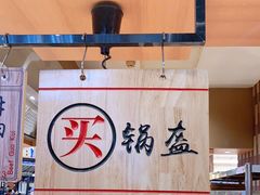 -阿甘锅盔(清河万象汇店)