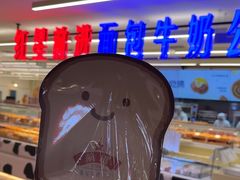 -红星前进面包牛奶公司(君太店)