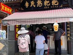 -李氏憨粑粑(官渡古镇店)