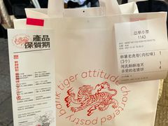 -虎头局·渣打饼行(五一新干线店)