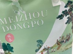 -眉州东坡(博雅店)