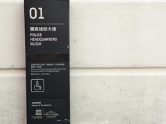 -大馆(前中区警署建築群)