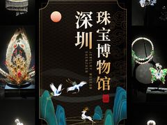 -深圳珠宝博物馆