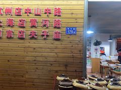 -九米羊肉炉(东渡店)