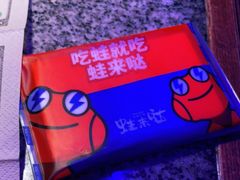 -蛙来哒(汇一城黑金冠店)