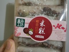 盒马工坊椰香红豆米糕-盒马鲜生(王府广场店)