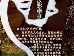 介绍木碑-万达广场(南京江宁店)