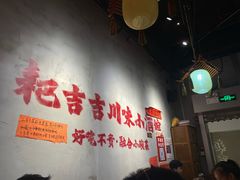 -耙吉吉川味小酒馆(本地人回头店)