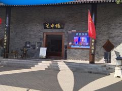 -白鹿原影视城