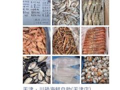 -川骄海鲜自助(河东店)