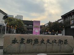 -衣裳街历史文化街区