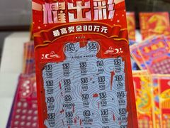 -中国福利彩票(新世界城旗舰店)