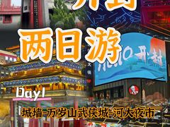 -鼓楼夜市