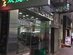 -义顺牛奶公司(庇利金街店)