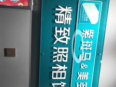 -紫斑马照相馆·生日写真·情侣写真·全家福(恒力城店)