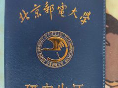 -北京邮电大学
